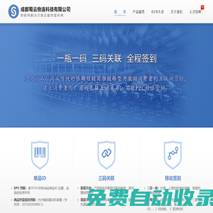 蜀云物連(568yun.com)-物聯(lián)網(wǎng)解決方案及服務(wù)提供商,以移動(dòng)互聯(lián)網(wǎng)為工具，基于云計(jì)算、大數(shù)據(jù)的技術(shù),實(shí)現(xiàn)F2C精準(zhǔn)營銷