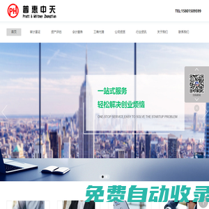 資產(chǎn)評估-找北京普惠中天專業(yè)服務-整體資產(chǎn)評估-快速審計-招投標審計-土地評估-上門審計