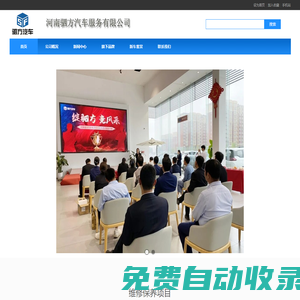 南陽本土汽車集團(tuán)，河南駟方汽車服務(wù)有限公司_河南駟方汽車集團(tuán)