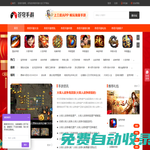 傳奇手游下載_熱血傳奇手游_傳奇手游排行榜2024-蒼穹手游網