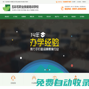 銀川市西夏區(qū)五彩石職業(yè)技能培訓(xùn)學(xué)校有限公司