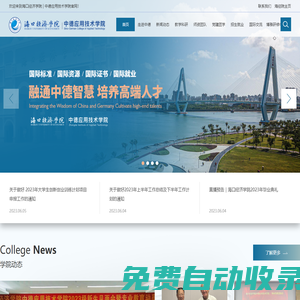海口經濟學院 | 中德應用技術學院