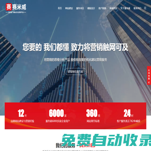 SEO-網站優化-網站建設制作-品牌網絡營銷推廣-賽米威