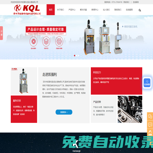 壓裝機(jī)_精密壓裝機(jī)_試驗(yàn)機(jī)_深圳市凱強(qiáng)利試驗(yàn)儀器有限公司