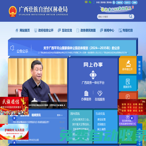廣西壯族自治區(qū)林業(yè)局網(wǎng)站