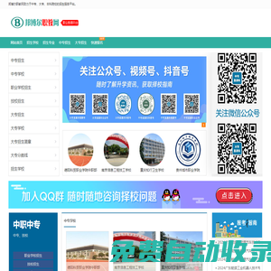 邦博爾職教網 - 中專_技校_大專_專科