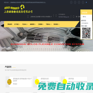 柔性輸送線|柔性鏈板|齒形鏈-上海赫勒輸送設備有限公司首頁[輸送機]