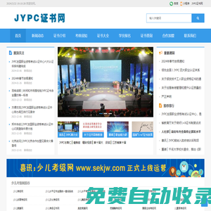 JYPC證書網(wǎng)