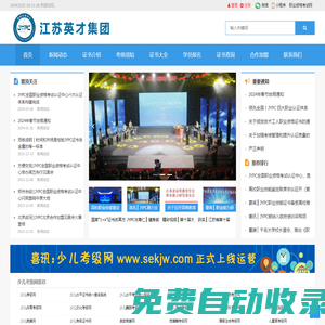 江蘇英才集團