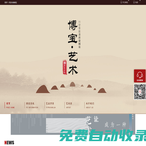 博寶藝術(shù)網(wǎng)-藝術(shù)品電商品牌！藝術(shù)品在線拍賣+藝術(shù)品在線交易+藝術(shù)媒體服務(wù)。
