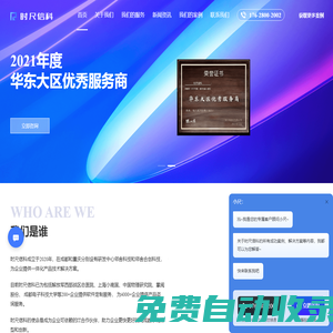 上海小程序開發-上海物聯網-上海時尺信息科技有限公司