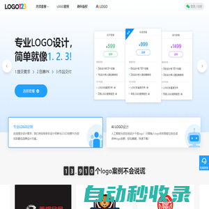 Logo設(shè)計，簡單就像1. 2. 3! 專業(yè)公司logo設(shè)計平臺 - LOGO123