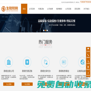 云南盛聯財務 代理記賬公司——您身邊的財稅服務團隊！