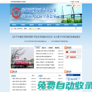 岳陽(yáng)市人民防空辦公室