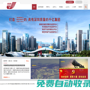 深圳市特區建設發展集團