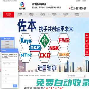 SKF軸承【質保三年】_進口軸承【換新免費】_skf授權經銷商-上海佐本軸承