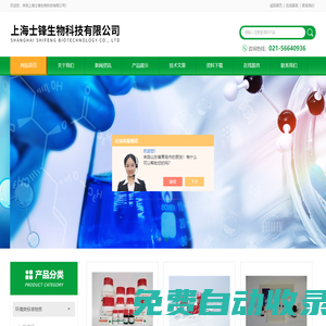 elisa試劑盒|試劑盒價格|酶聯免疫試劑盒|人elisa試劑盒|大鼠elisa試劑盒|小鼠elisa試劑盒-上海士鋒生物科技有限公司