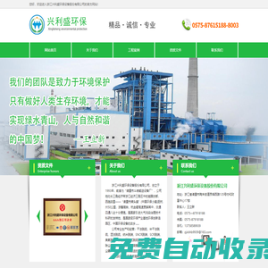 興利盛環(huán)保-浙浙江興利盛環(huán)保設備股份有限公司【官方網站,偷盜必究】-服務熱線：18072271537