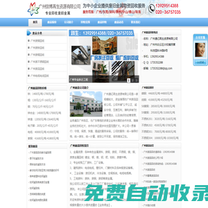 廣州廢品網(wǎng)_廣州廢品回收_廣州廢品回收公司_廣州廢品收購-廣州通億再生資源有限公司