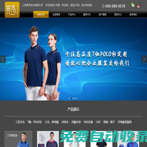 上海工作服定做-定制西裝-職業(yè)裝訂制-上海典秀實(shí)業(yè)有限公司