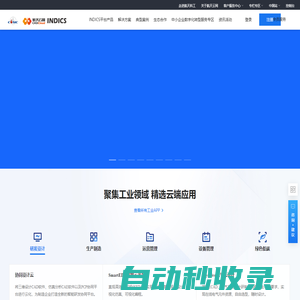 航天云網，國家工業互聯網平臺