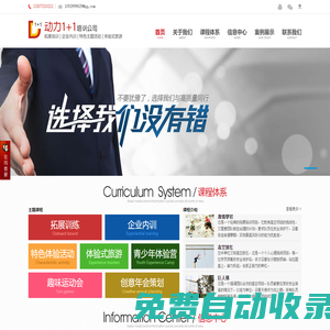 宜昌拓展培訓(xùn)專業(yè)機構(gòu) - 動力1+1培訓(xùn)公司【官方網(wǎng)站】