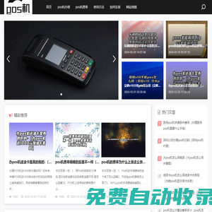 pos機(jī)辦理_手機(jī)移動(dòng)pos機(jī)安裝