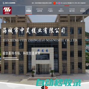 海城市中昊鎂業有限公司【官網】-電熔鎂砂廠家_電熔鎂砂價格_高純鎂砂