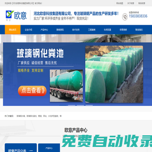 河北歐意科技集團有限公司-河北歐意科技集團有限公司