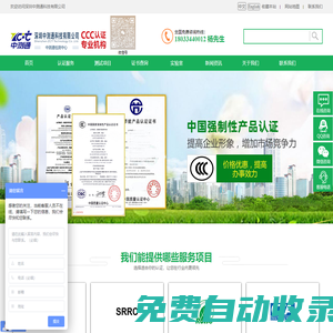 CCC認證,十環(huán)認證,ce認證深圳中測通科技有限公司