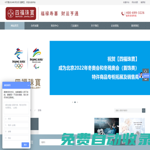 深圳四福珠寶有限公司