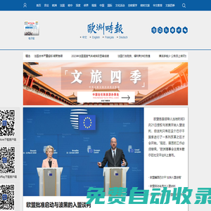 歐洲時報–歐時網(wǎng)-歐時大參