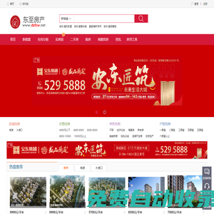 東至房產網_東房網_東至房產家居門戶服務平臺_dzfcw.net