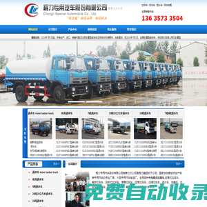灑水車 綠化噴灑車 勾臂灑水車 綠化噴灑車 勾臂垃圾車，拉臂垃圾車，壓縮垃圾車-灑水車 綠化噴灑車 勾臂垃圾車，拉臂垃圾車，壓縮垃圾車車，拉臂垃圾車，壓縮垃圾車 程力專用汽車股份有限公司銷售七分公司-程力專用汽車股份有限公司銷售七分公司