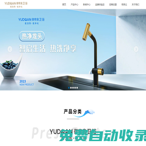 御帝泉凈熱衛浴-能加熱、能凈化的衛浴