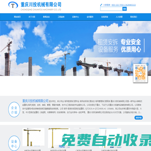 塔吊租賃選A級資質(zhì)川投租賃川建塔機|塔吊出租