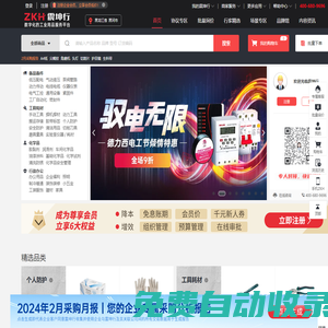 震坤行工業超市-數字化的工業用品服務平臺