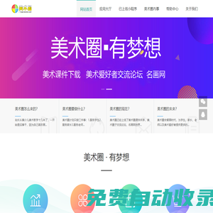 美術圈-美術愛好者的專屬圈子