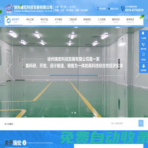 徐州瑞宏科技發(fā)展有限公司【官網(wǎng)】