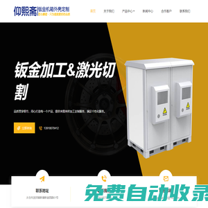 太倉鈑金|太倉鈑金加工|太倉鈑金|太倉鈑金加工|江蘇仰熙齋機(jī)械有限公司