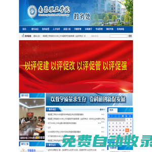 南昌理工學院教務(wù)處