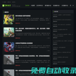 艾米文學-掃文推文我們是認真的