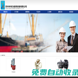 蘇州本特力船用設(shè)備有限公司