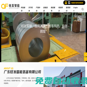 縱剪機(jī)- 分條機(jī)-廣東銓發(fā)智能裝備有限公司