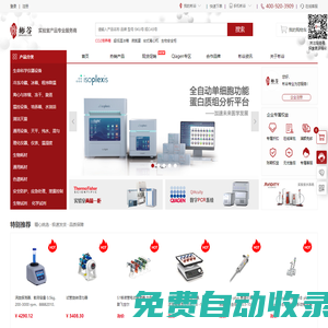 實驗室產品專業服務商 - 彬谷科技