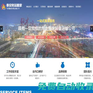 泰安搬家公司電話,泰安附近搬家公司價格哪家好-泰安市泰山區(qū)財運搬家中心