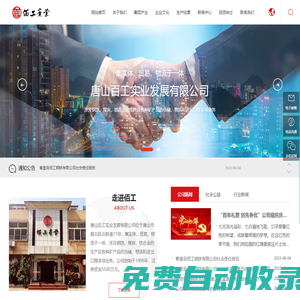 佰工實(shí)業(yè)|鋼鐵|煤炭|鐵合金