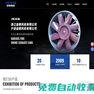 浙江金剛風(fēng)機(jī)有限公司_寧波金剛風(fēng)機(jī)有限公司_消防排煙風(fēng)機(jī)_寧波金剛防火閥