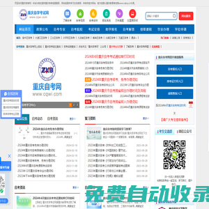 重慶自考網(wǎng)-重慶自學(xué)考試