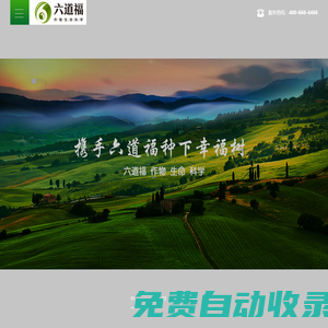 六道福·中國